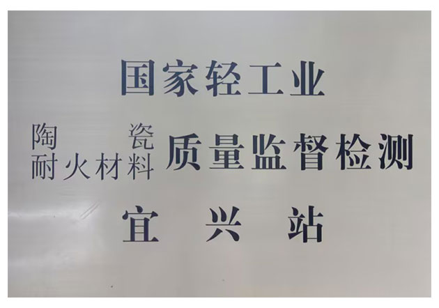 國家輕工業(yè)質(zhì)量監(jiān)督檢測