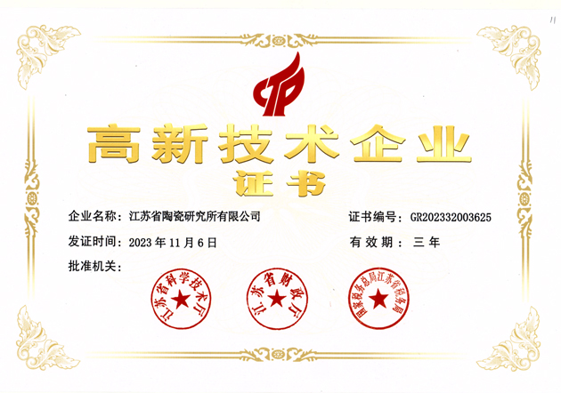 高新技術(shù)企業(yè)